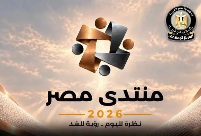 الدكتورة جيهان رجب للفجر التعليم العالي في منتدى مصر 2026: من التوسع في الجامعات إلى صناعة المعرفة