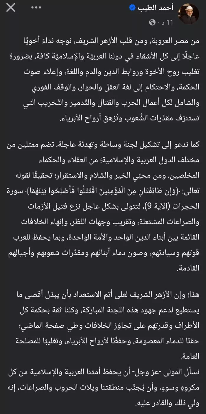 شيخ الأزهر يجدد نداءه لكل الأشقاء بدولنا "العربيَّة والإسلاميَّة "للوقف الفوري لأعمال الحروب والقتال